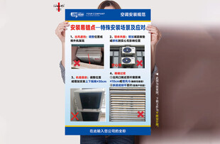 空调特殊场景安装