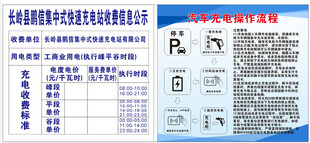汽车充电流程和充电站收费公示