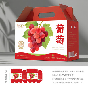 葡萄包装盒