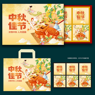 月饼包装 中秋礼盒