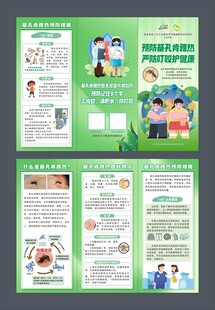 基孔肯雅热三折页