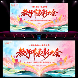 教师节