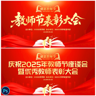 教师节