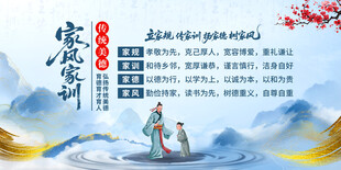家风家训展板