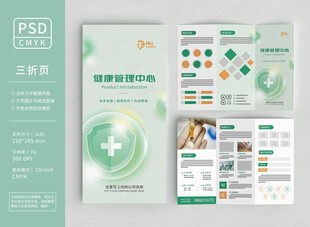 健康管理中心三折页
