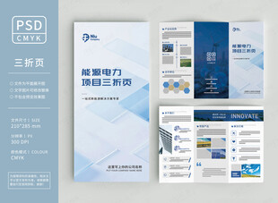 能源三折页