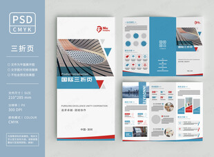 国际三折页