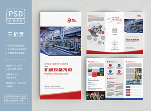 机械三折页