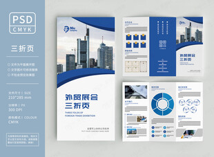 公司三折页