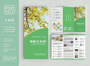 学校三折页