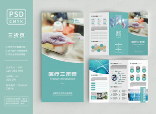 医疗三折页
