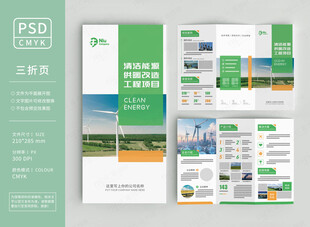 绿色能源三折页