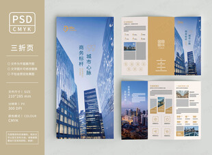 商务三折页