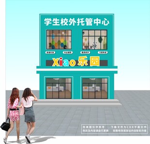 学生校外托管中心外观