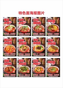 重庆小面粉面馆海报