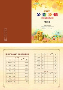 乡音乡情儿童方言表演比赛