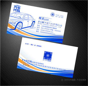 汽车代驾名片
