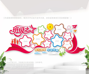 班级之星照片墙