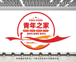 青年之家文化墙