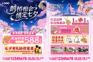 梦幻七夕促销活动海报