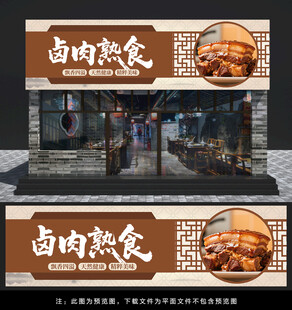 卤菜店门头招牌灯箱