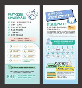 PMTC口腔
