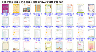 儿童成长足迹成长纪念册成长档案
