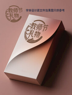 复古风格教师节礼物包装盒展示