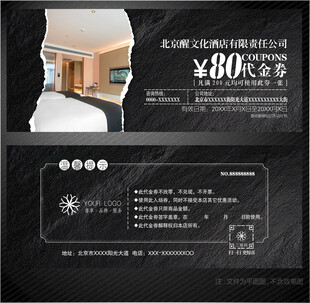 酒店代金券