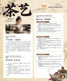 传统茶艺文化宣传页展示