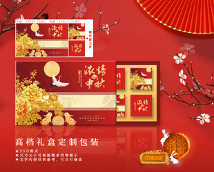 月饼礼盒