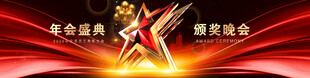 年会舞台背景