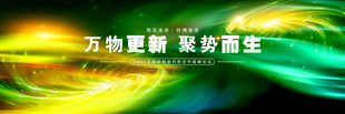 绿色会议背景