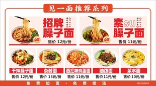 面馆菜单