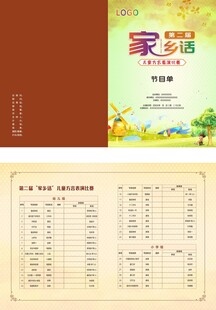 家乡话儿童方言表演比赛背景