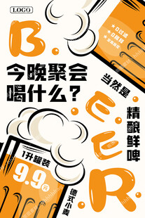 德式小麦精酿鲜啤宣传