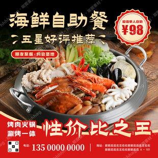 海鲜自助餐广告