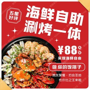 海鲜自助餐特价