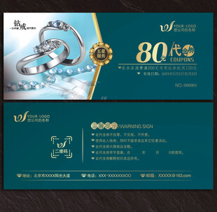 珠宝代金券