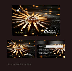珠宝会员卡