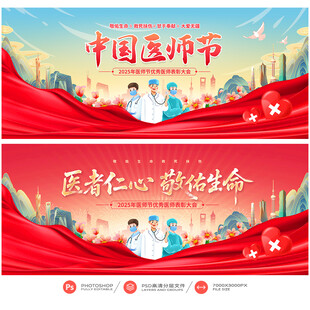 医师节