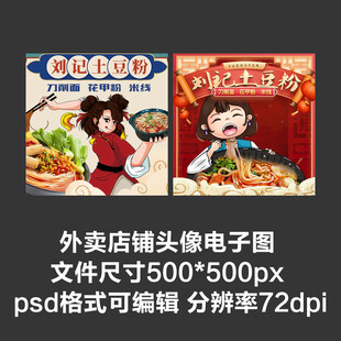 土豆粉花甲粉外卖店铺商家头像