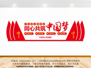同心共筑中国梦文化墙
