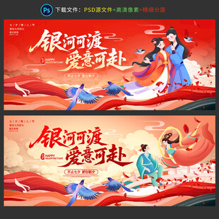 七夕 情人节