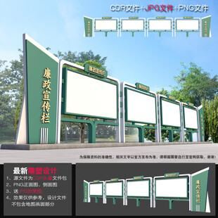 廉政信息栏