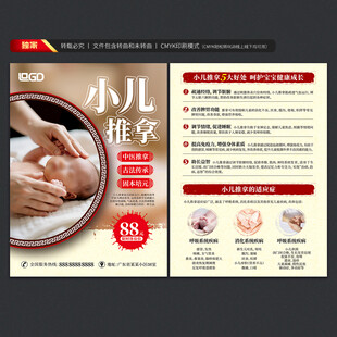 小儿推拿宣传单