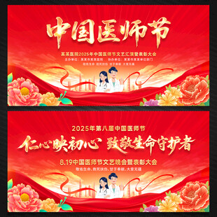 中国医师节