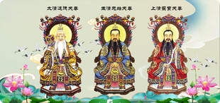 三清祖师