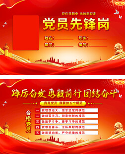 党员先锋岗