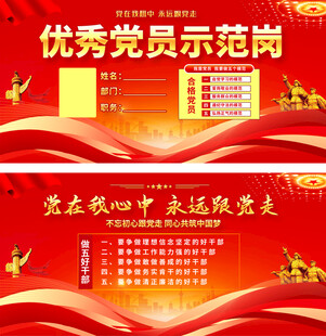 优秀党员示范岗宣传展板